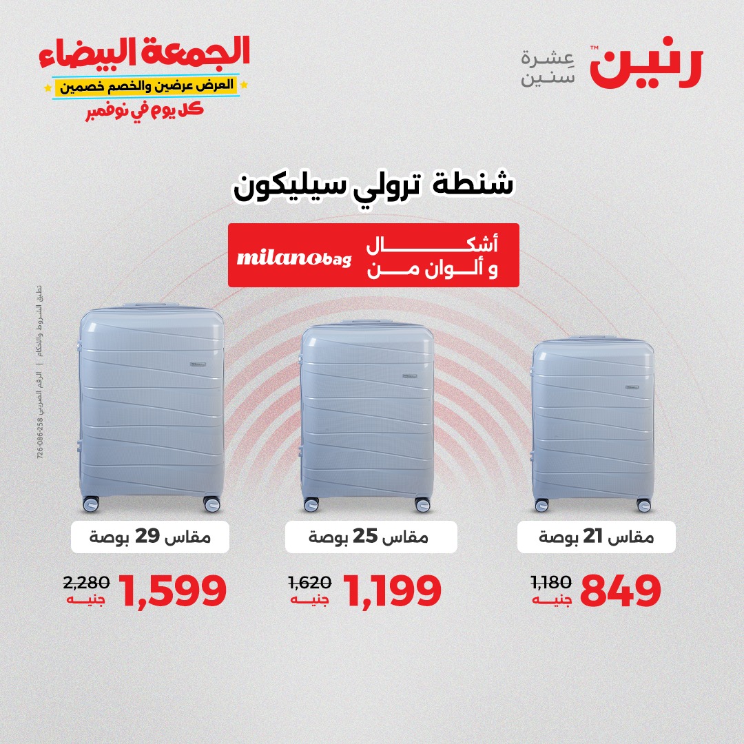 raneen offers from 4nov to 1nov 2025 عروض رنين من 4 نوفمبر حتى 1 نوفمبر 2025 صفحة رقم 50